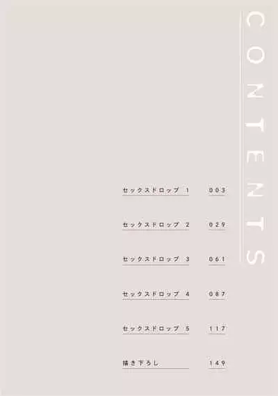 Sex Drop | 情爱下坠 Ch. 1-5 完结