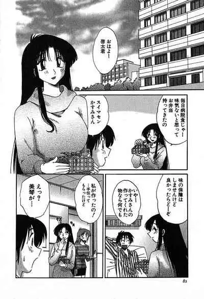 [Tsuyatsuya] Kasumi no Mori 2