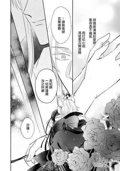 [Wakaya shiro ke-on yuki DUOBRAND. ] Kyōfu no maō heikadattanoni hanayomeki ~yu~u~un ~ ga tomarimasen ~tsu! | 明明是恐怖的魔王大人却对妻子心动不已！1-7 end [Chinese] [莉赛特汉化组]