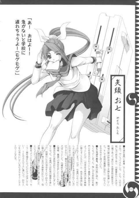 Oouso Onna Chuushingura