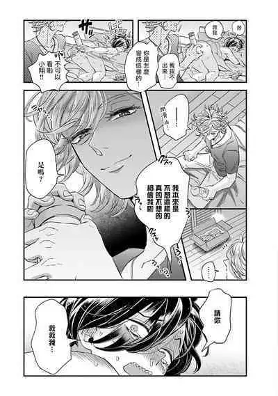 [Tsurusawa Tsutako] Niizuma-kun to Arao-kun Okawari | 新妻君与新夫君 再来一份 Ch. 01 - 06(上+下) + 番外 [Chinese] [冒险者公会] [完结]