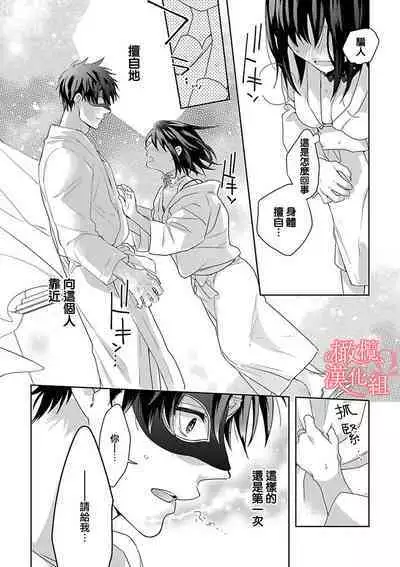 [Yun] Koisuru Mae ni, Amai Hatsujou. ~Shachou to Unmei no Omega~1-7 | 恋爱之前、甜蜜发情。~社长与命中注定的Ω~ Vol. 1-7 [Chinese] [橄榄汉化组]