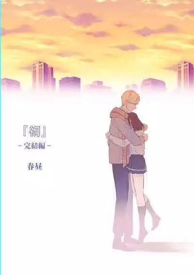 [Syuntyu (Oniben Katze)] Ubu -Kanketsu Hen- ~Kichiku Kareshi to Honki Sex~ | Serious Sex with my Brutish Boyfriend [English] [Retorted] [Digital]