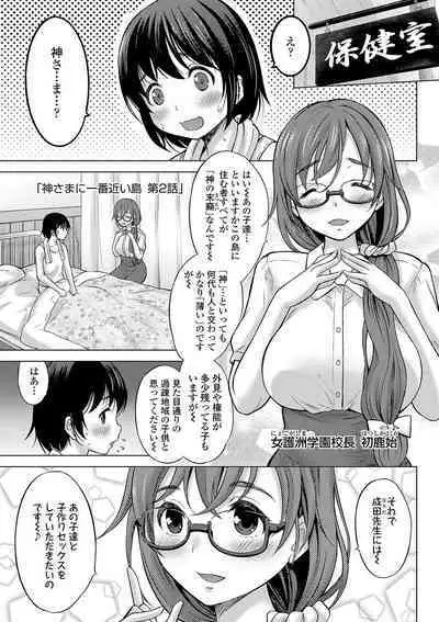 Kamisama ni Ichiban Chikai Shima