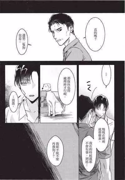 Chihireru Kubiwa | 碎裂的项圈