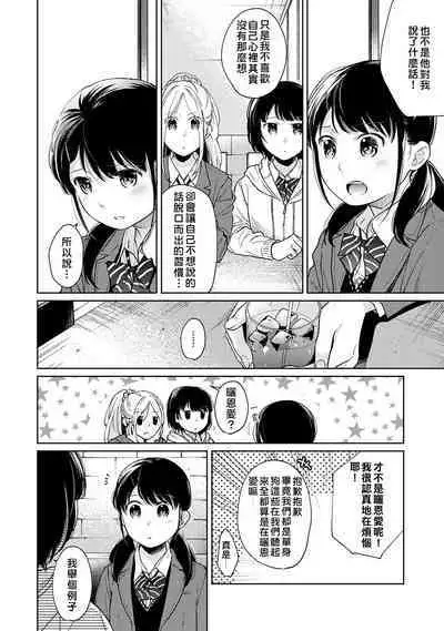 1LDK+JK Ikinari Doukyo? Micchaku!? Hatsu Ecchi!!? | 1LDK+JK 突然間展開同居？ 極度貼近！？初體驗！？ Ch. 18-41