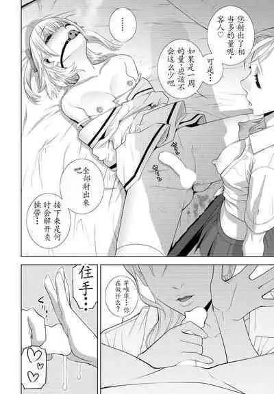 Gikei JK-fū !! Zoku