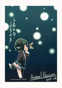 Jinrou Nioi ni Hoyureba Yamabiko Koe ni Hoyu | When the Werewolf Barks, The Yamabiko Echos