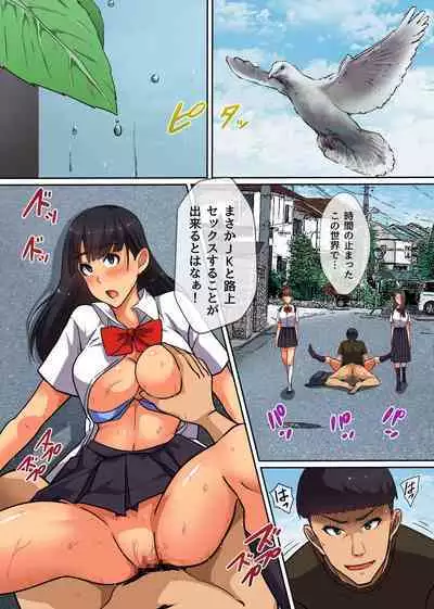 Jikan Teishi App de Muteikou na Onna-tachi wo Yari Houdai! Seifuku Joshi mo JK Tenin mo Hitozuma ni Mo! Mudan de Renzoku Namadashi!!