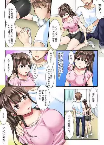 [綾乃るみ] 女子大サークルSEX調教～合宿中に、何度もイカされ続けて…【合本版】 1