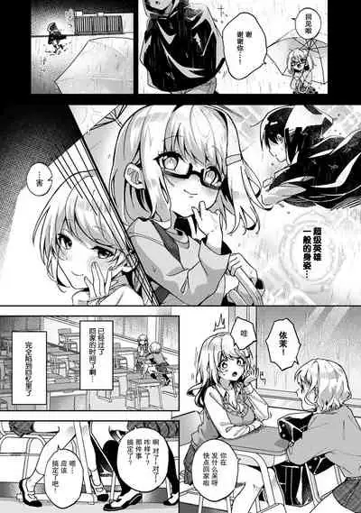 (Rifuru) 『 ore da ke ni koakuma na doukyuusei fu tta ra oshitao sa rema shi ta ~ 』 | 只在我面前展現小惡魔一面的同級生 ~忽然被她推倒了！ Ch. 1-7 end [Chinese] [莉赛特汉化组]