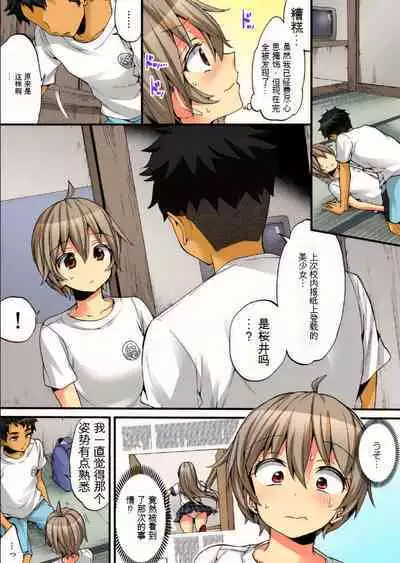 Onna no Karada de Iki sugite Yabai! 8 | 不妙啊女生身体太容易高潮了！8