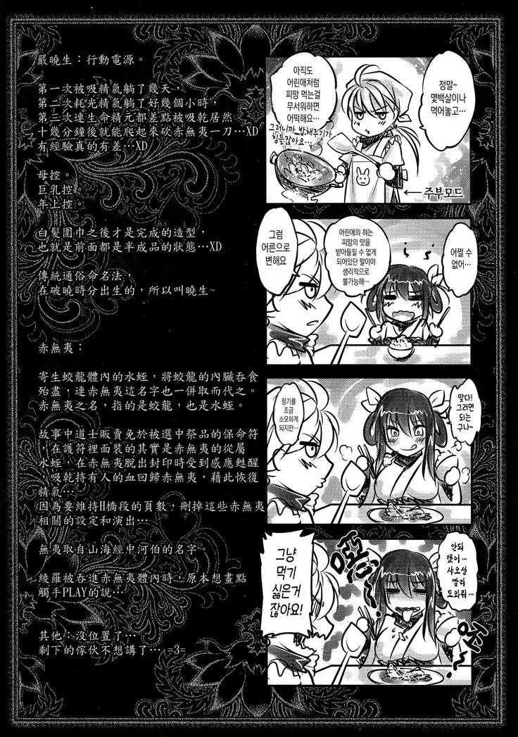 Tales of BloodPact Vol.2 | 기혈일문 하편