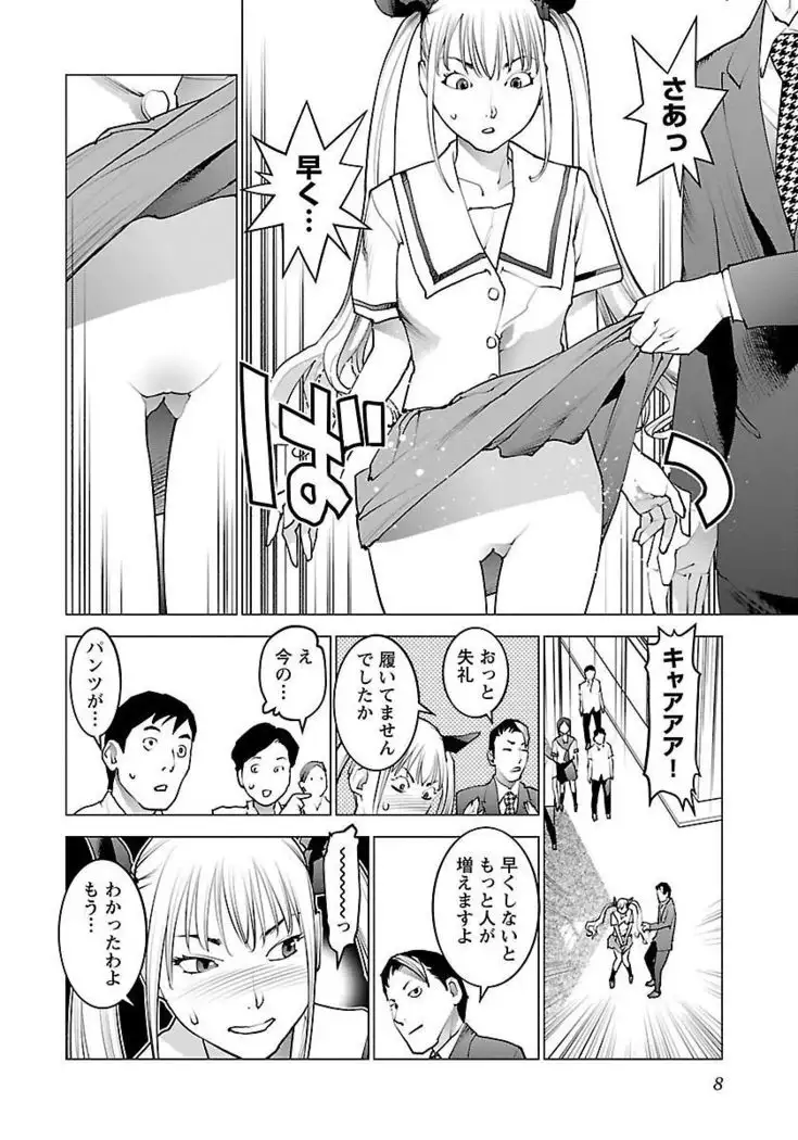 Seishokuki volume 08