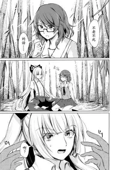 [Onecoin (Nakajima Kaede)] Tsukinu Wakasa no Noroi (Touhou Project) [Chinese] [白杨汉化组] [Digital]