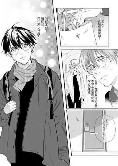 Ippiki Ookami, Koi o Suru | 坠入爱河的狼