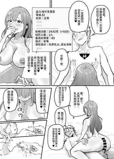 Succubus no Kyuuai Koudou