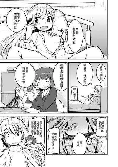 Konya ha, zutto, senpai to（4）