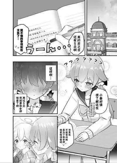 [Namekuzu (Namekuji)] 3-gatsu 24-nichi, Hifumi wa Shojo de wa Naku Narimasu. (Blue Archive) [Digital] | 3月24日。日富美从处女毕业的那个日子、(Blue Archive) [Chinese] [Digital] [欶澜汉化组]