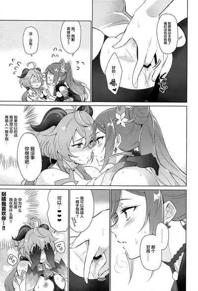 [World of Pure (Negom)] Ganyu to Ecchi ga Shitai! - Sleep with me, Ganyu (Genshin Impact) [Chinese] [黎欧x苍蓝星汉化组] [Digital]