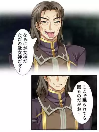 異世界で女神を寝取って淫紋●教 4巻