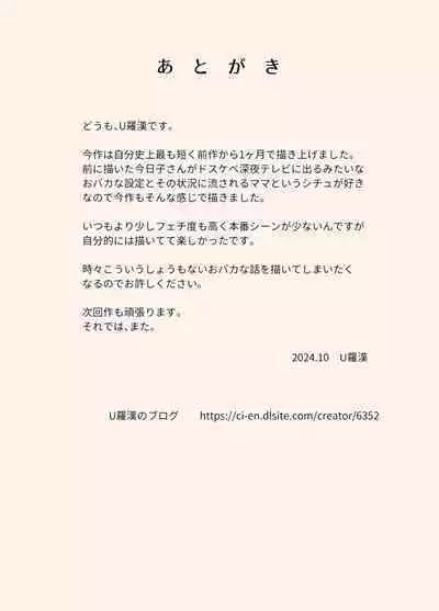 [Urakan] Oppai Mama Chisato-san no Nayami Ooki Nichijou | 巨乳妈妈~明日美~每日满满的烦恼 [Chinese]