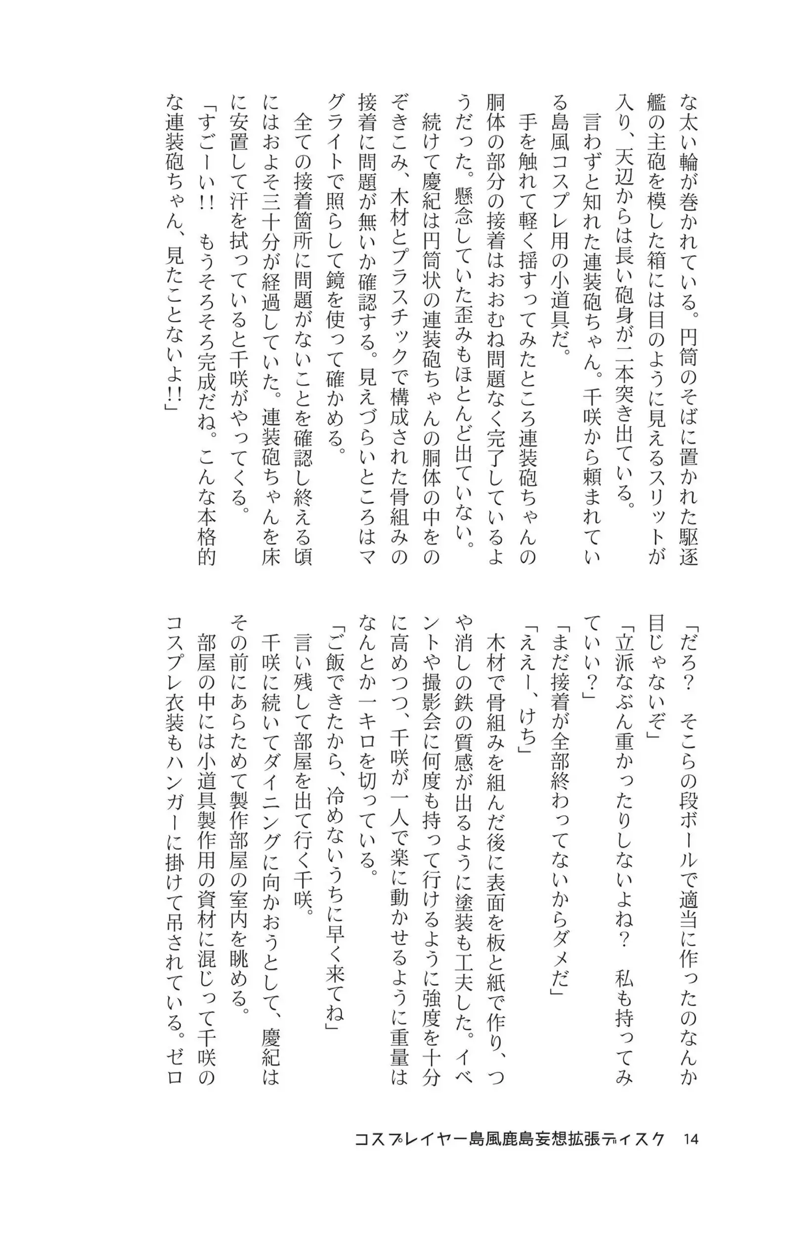 Cosplayer shimakaze＋kashima Special Edition