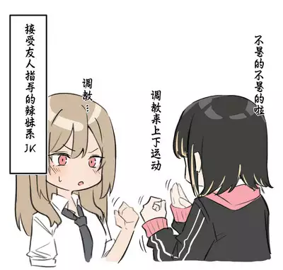 Gal-JK OneShota|辣妹JK姉弟恋 1—5［汉语简体翻译］（进行中）