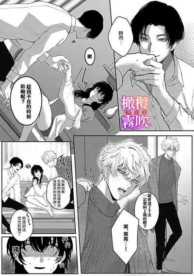 あずまやまんぢゅう 堕ちて、溺れて、呑み込んで ヤンデレ幼なじみの淫らな狂愛 墮落、沉溺、被吞吃殆盡 病嬌青梅竹馬的淫亂狂愛 ～【霧吹弥生漢化组×橄榄漢化组】