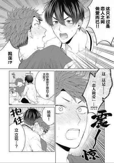 Seitokai Yakuin to Shite Mondaiji o Kousei Sasete Itara Nazeka Love Come ni Natte Ita Ken | 作為學生會成員讓問題兒童改過自新，不知為何變成了愛情喜劇