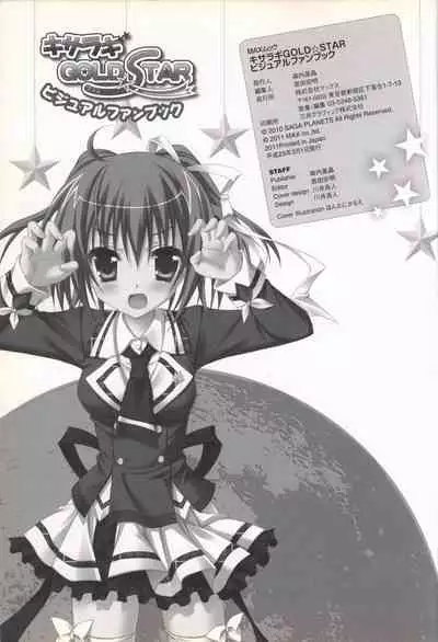 KisaragiGOLD★STAR Visual Fanbook