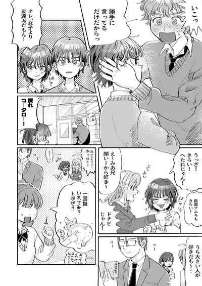 [hizakozou (Hatano)] Seiyoku no Tsuyoi Zeme to Nandemo Shite Kureru Uke [Digital]