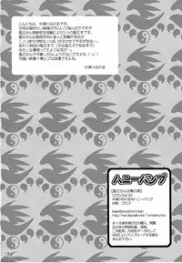 (COMIC1☆6) [Honey Bump (Nakatsugawa Minoru)] Kazehana-san is My Wife (Sekirei) [English] {Tigoris Translates}