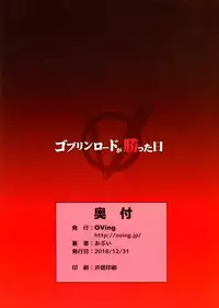 (C95) [OVing (Obui)] Goblin Lord ga Katta Hi + Omakebon (Goblin Slayer) [Chinese] [塔布里斯個人漢化]