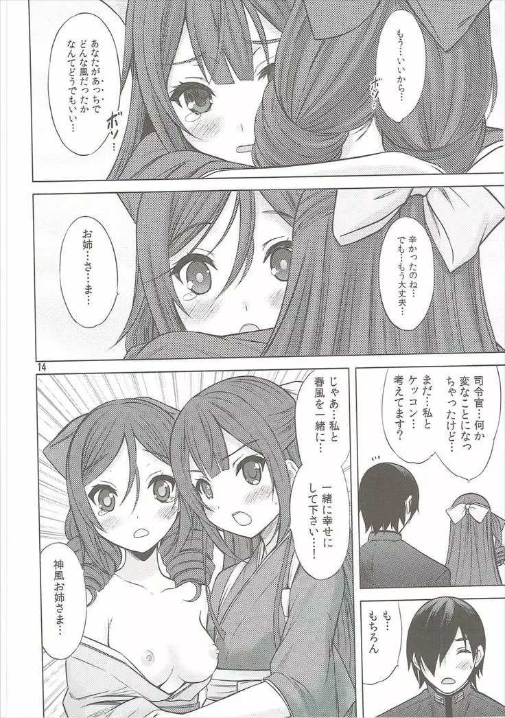 Kamikaze-gata Koufukuron