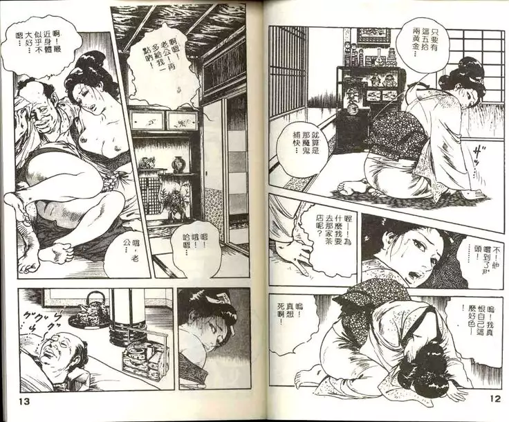 Jidaigeki Series 1 ~ Tsuya Makura