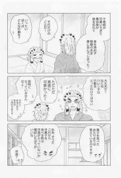 (Uchi no Otonari wa REN♡goku-ke 4) [Samiamaru Mix (Samiamaru)] Kawaii Otouto to Futari dake no Yoru (Kimetsu no Yaiba)