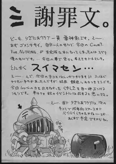 (C44) [Lasagna Club (Various)] COUNT FOR NOTHING (Various)