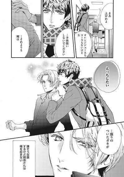 Suki de Doutei Nanka Yattenai!