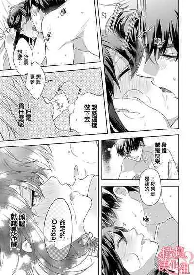 [Yun] Koisuru Mae ni, Amai Hatsujou. ~Shachou to Unmei no Omega~1-5 | 恋爱之前、甜蜜发情。~社长与命中注定的Ω~ Vol. 1-5 [Chinese] [橄榄汉化组]