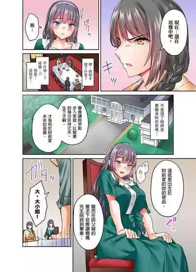 [Syosonn]Ojoosama, gokujo no sekkusu o oshiete kuremasu ka? | 大小姐、能請妳教我何謂絕頂的SEX嗎？