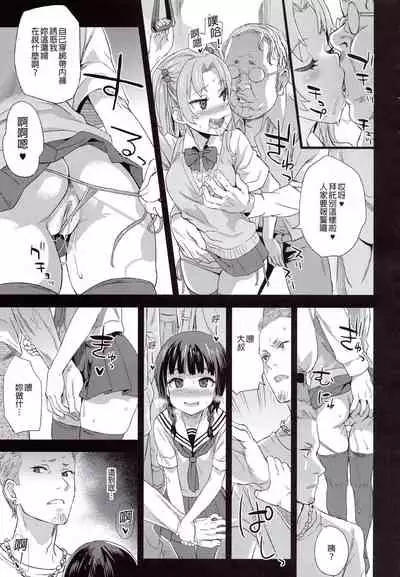 VictimGirls R Chikan Bokumetsu Campaign