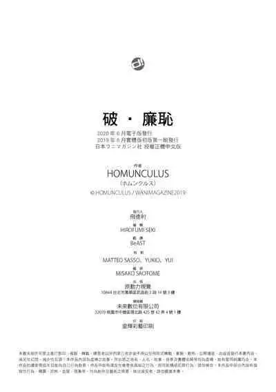 [Homunculus] Hajirai Break | 破‧廉恥 [Chinese] [Digital]