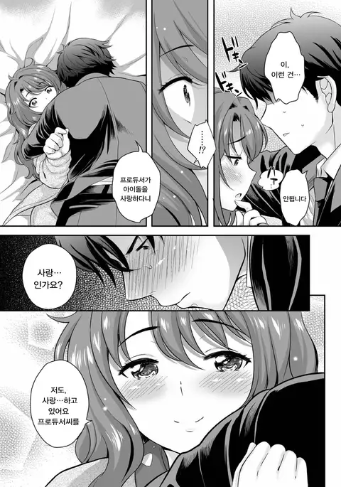 Idol no Off Shot | 아이돌의 오프샷