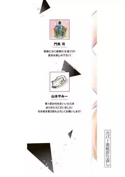 ギルティサークル 第09巻