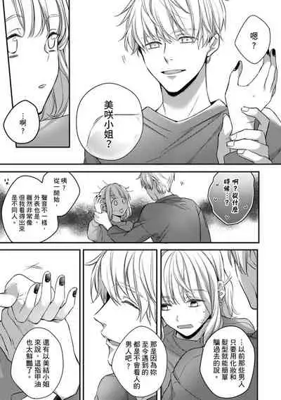 [Shichigatsu Motomi] Sonna Kao shite, Sasotteru? ~Dekiai Shachou to Migawari Omiaikekkon!?~ 1-10| 這種表情，在誘惑我嗎？~溺愛社長和替身相親結婚！？ [Chinese] [拾荒者汉化组]