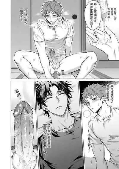 [Yaezaki Rai] Junboku Kyuuji ga Otoko o Shittara. | 千萬別讓棒球健兒嚐到男人滋味。 [Chinese] [Decensored]