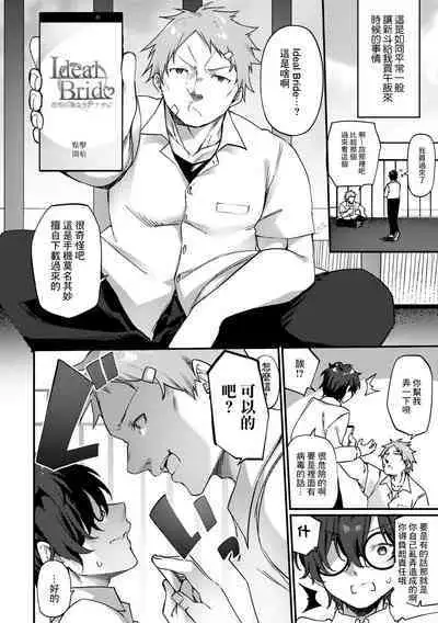 [Kanmuri] TS Yankee-kun to Megane-kun | TS校霸混混君和眼鏡君 (COMIC Gucho Vol. 10) [Chinese]