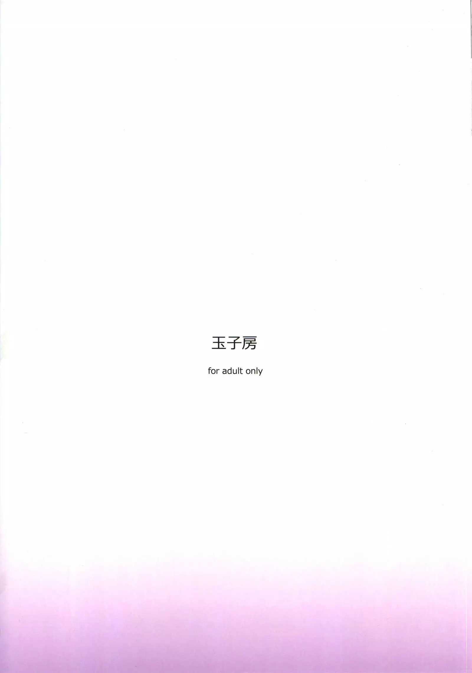 Ochiyuku Shimaikan | 무너져가는 자매들