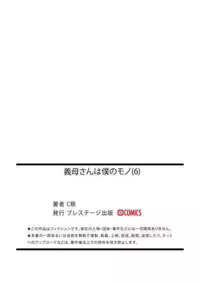 [c-kyuu] Gibo-san wa boku no mono 1-6 [Chinese] [葱鱼个人汉化]